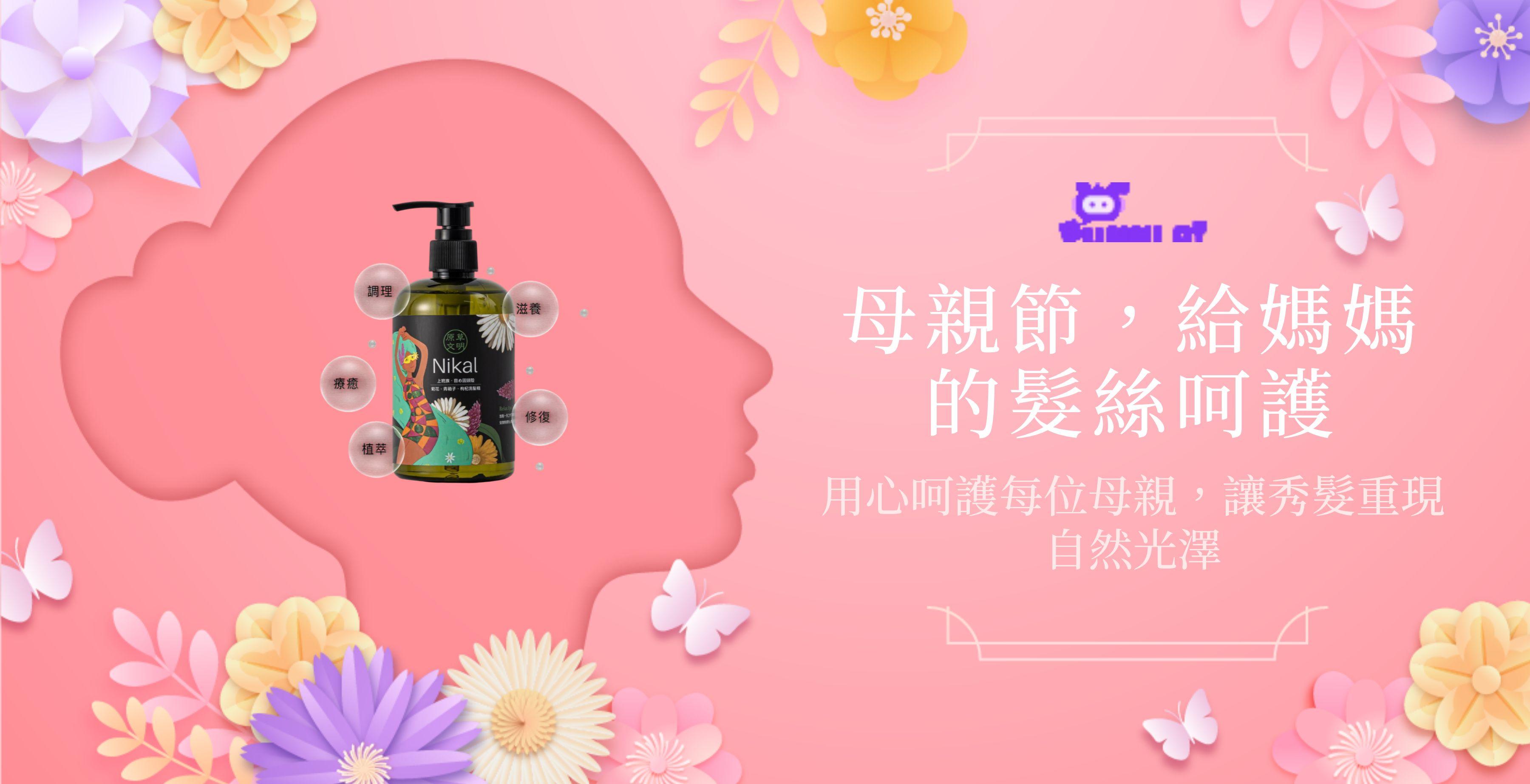 母親節特惠活動