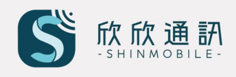 欣欣通訊SHINMOBILE