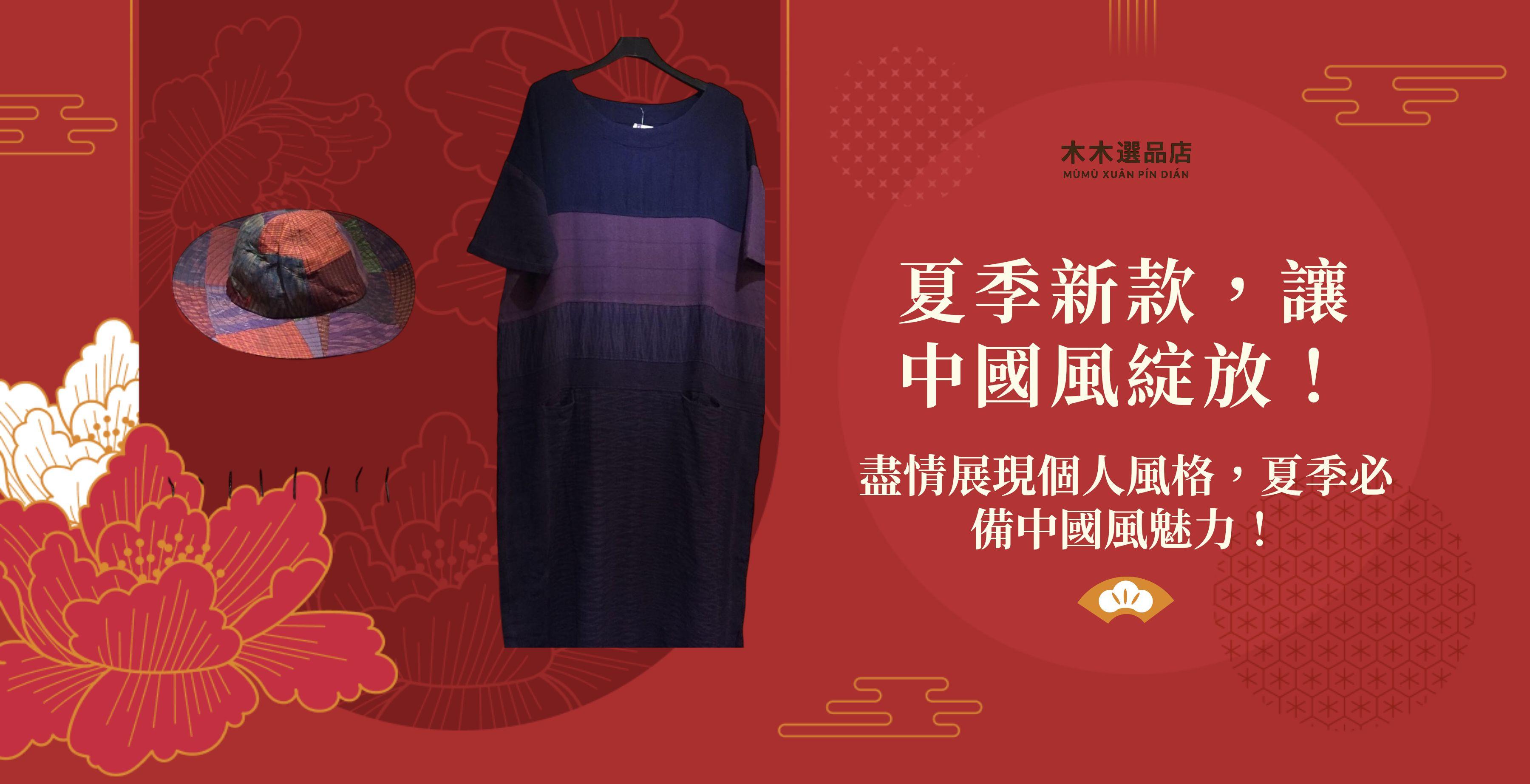游心服飾坊