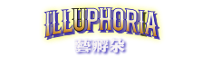 藝孵朵 illuphoria
