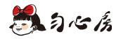 勻心房