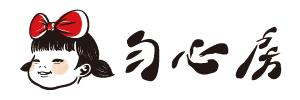 勻心房