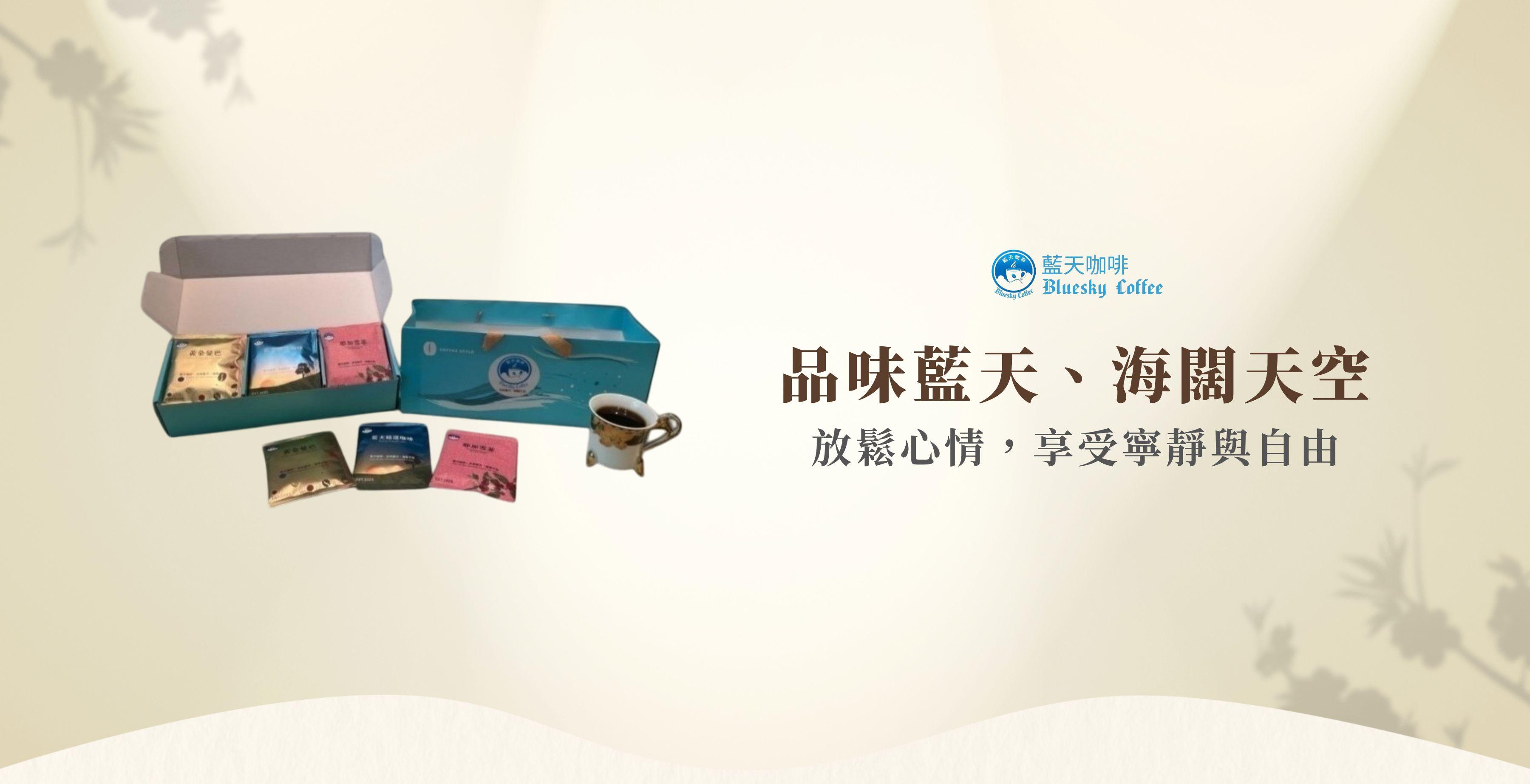 藍天臻品禮盒上市活動