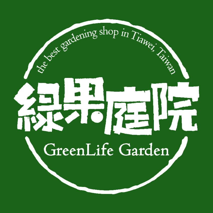 綠果庭院