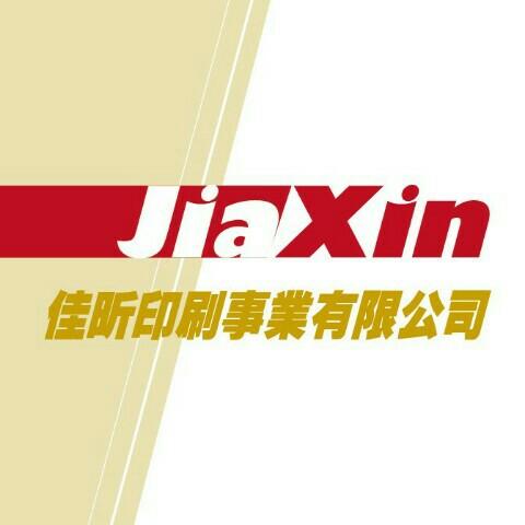 佳昕印刷事業有限公司