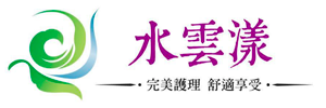 雲水集