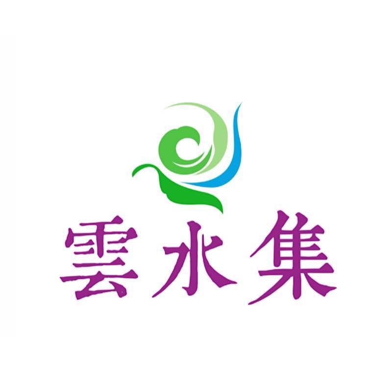 雲水集