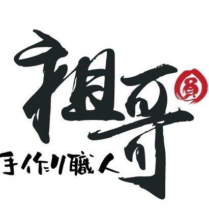 祖哥 圓 手作職人