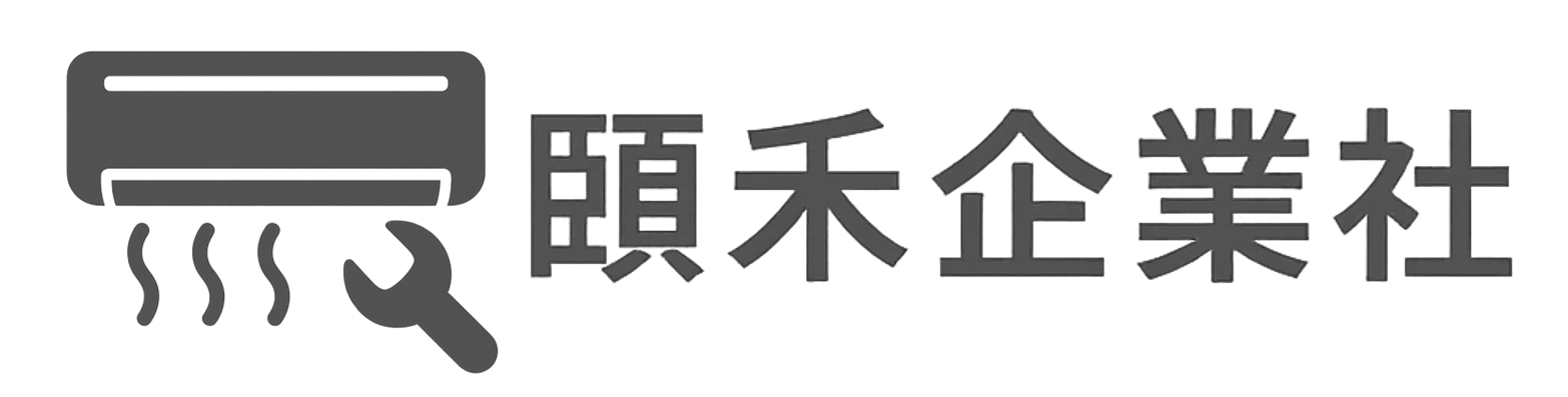 頤禾企業社