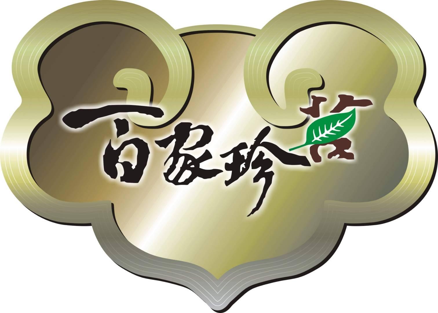 百家珍茗