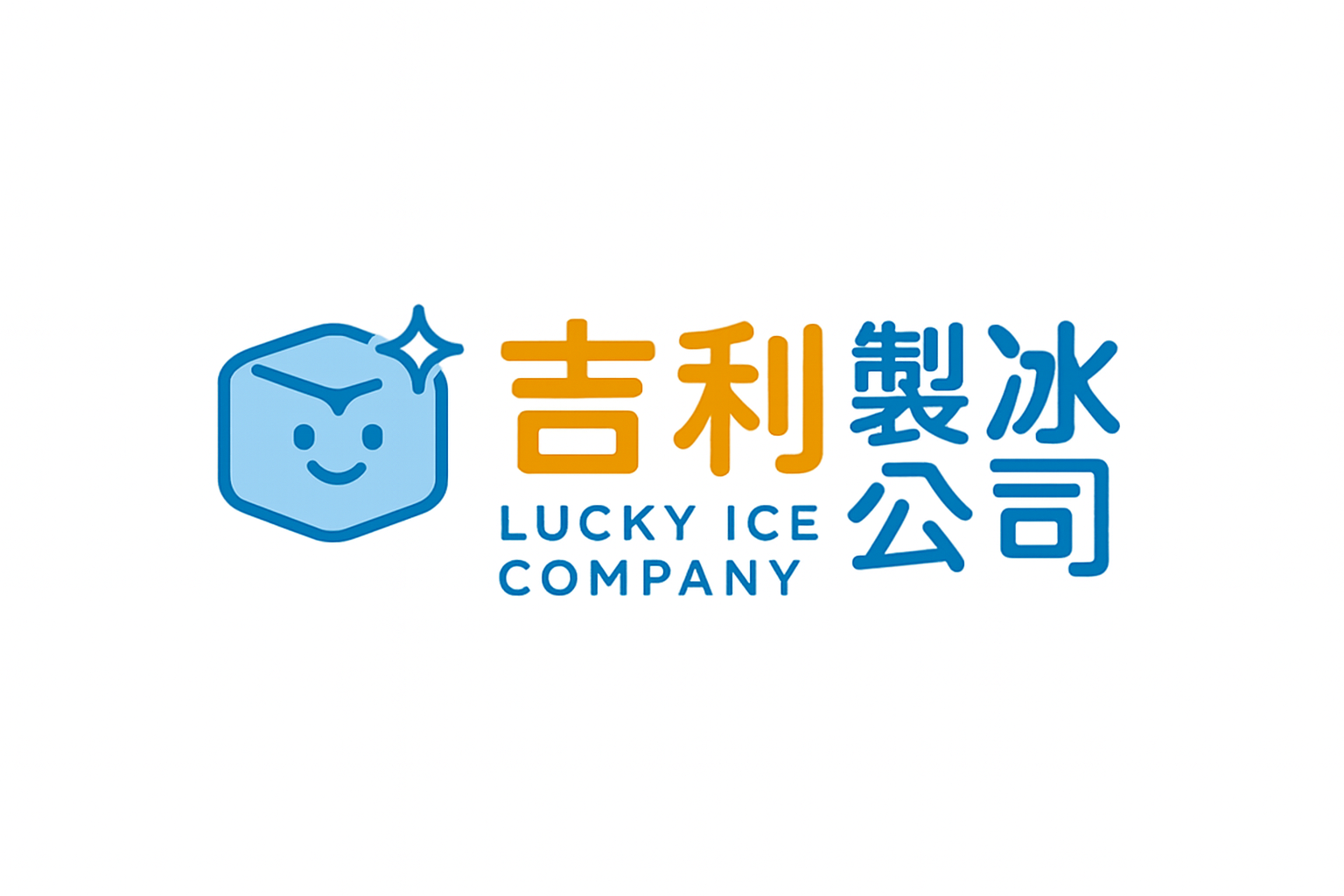 吉利冰品商行