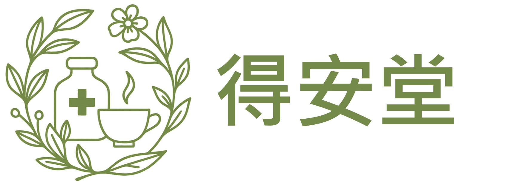 得安堂中藥行