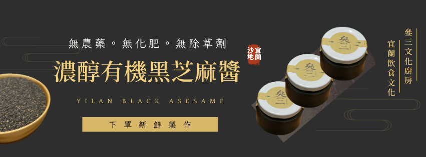叄三文化廚房