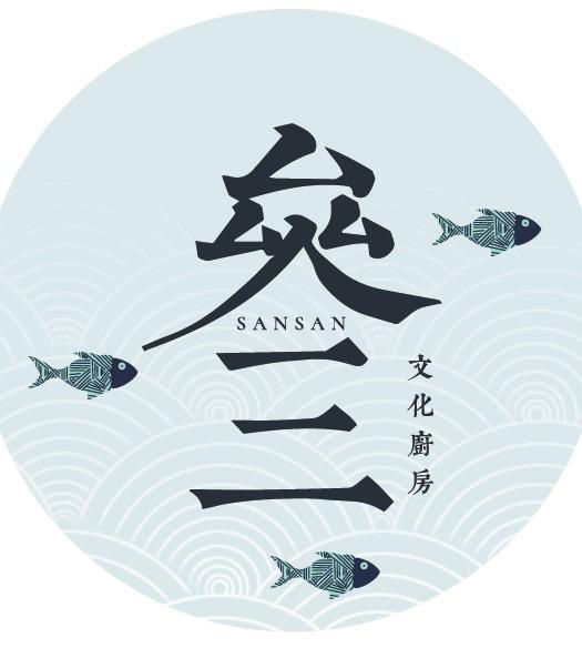 叄三文化廚房