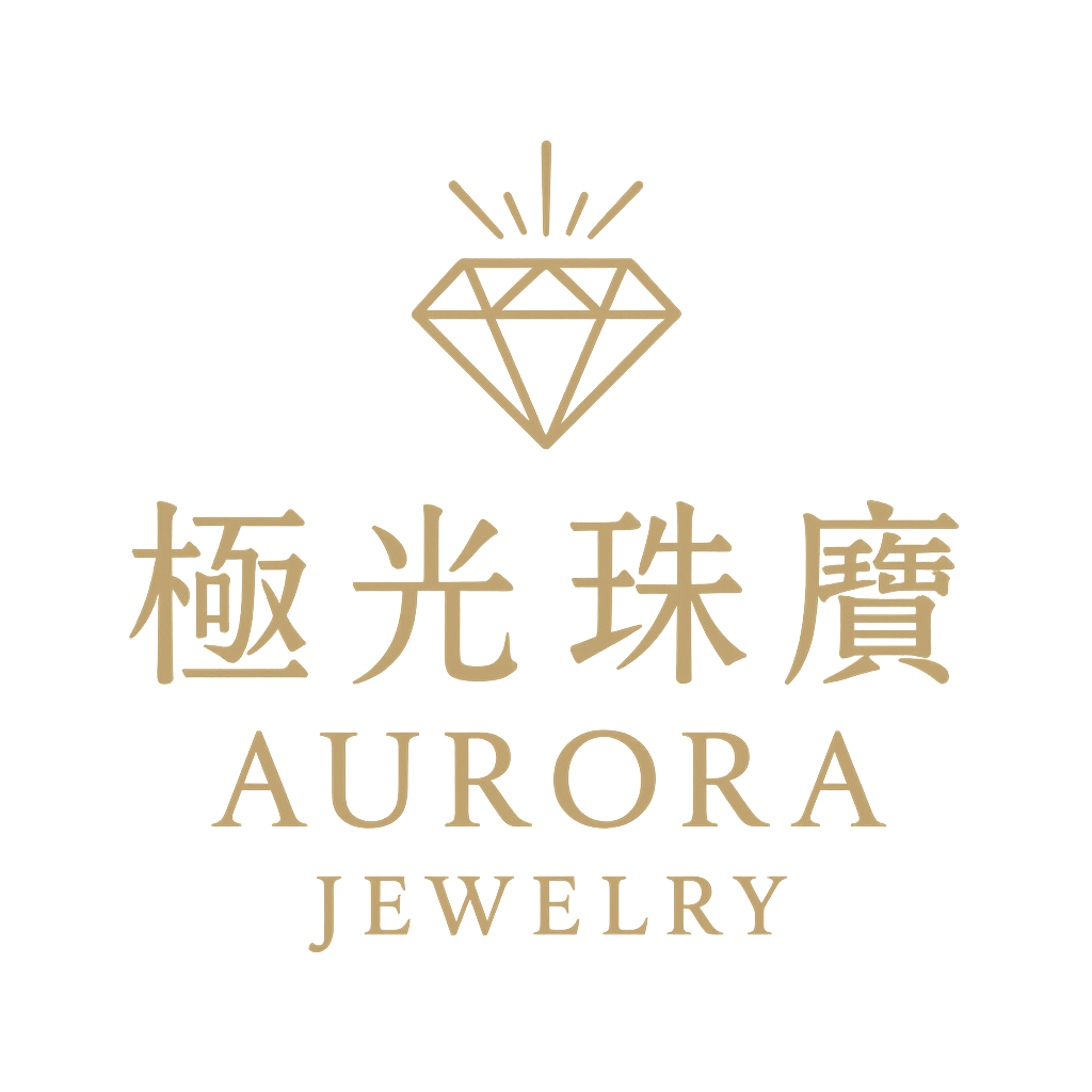 極光珠寶 極光珠寶