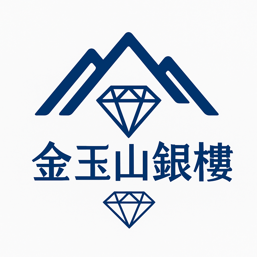 金玉山銀樓 金玉山銀樓