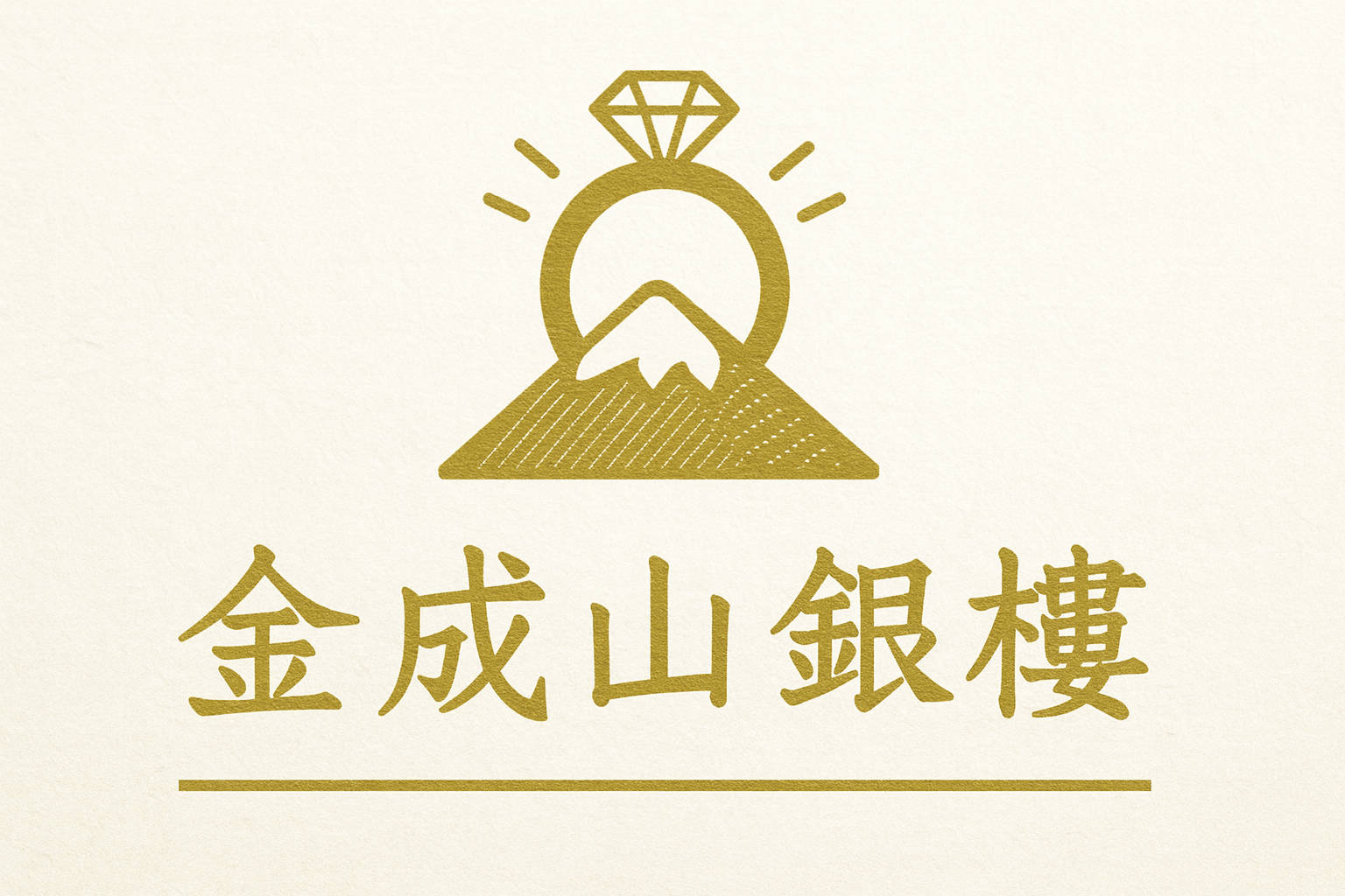金成山銀樓