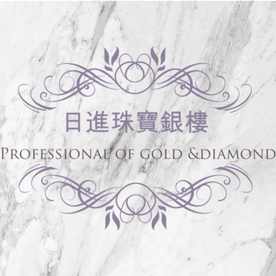 日進銀樓 日進銀樓