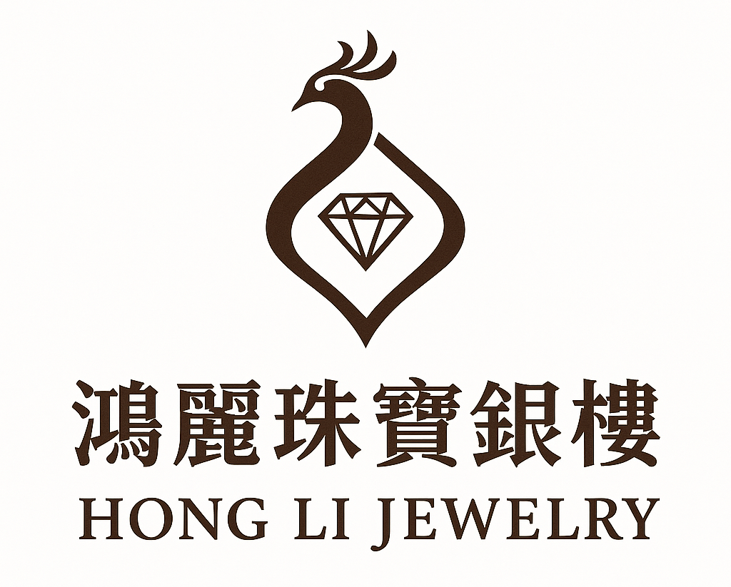 鴻麗珠寶銀樓