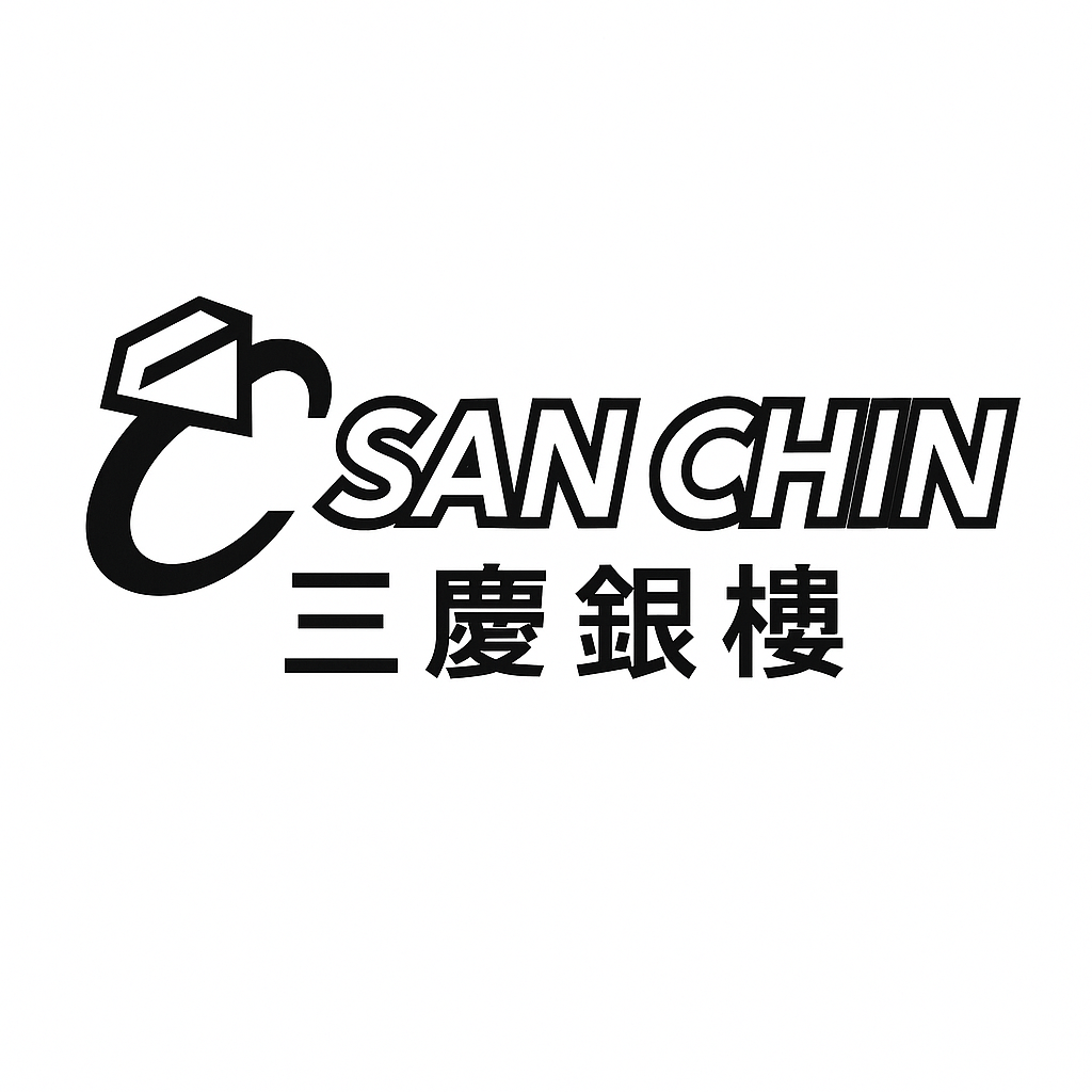 三慶銀樓 三慶銀樓