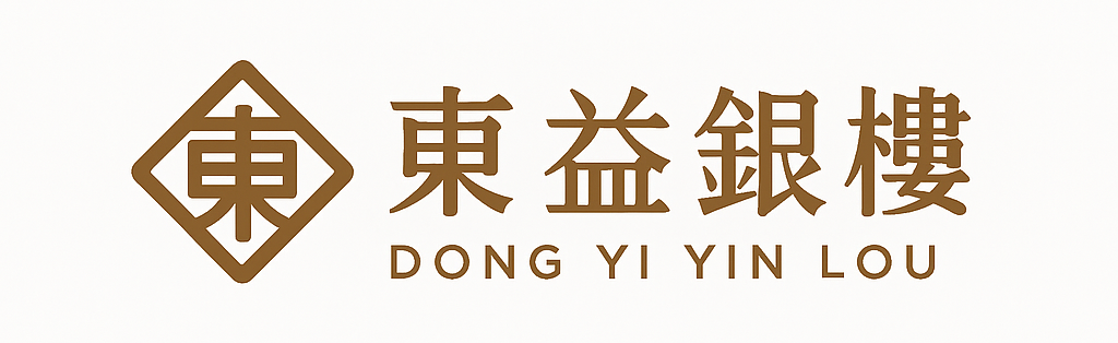 東益銀樓 東益銀樓