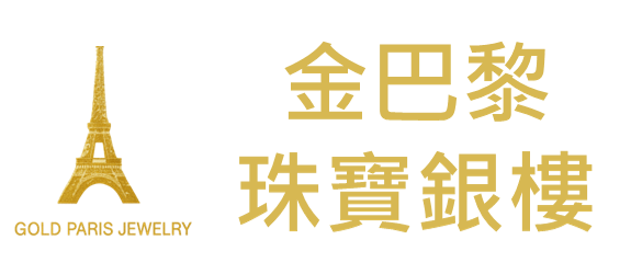金巴黎銀樓