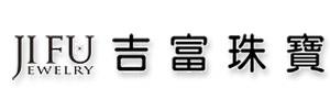 吉富珠寶銀樓
