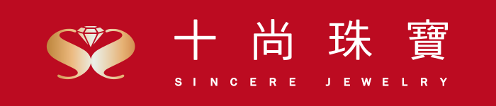 十尚珠寶銀樓