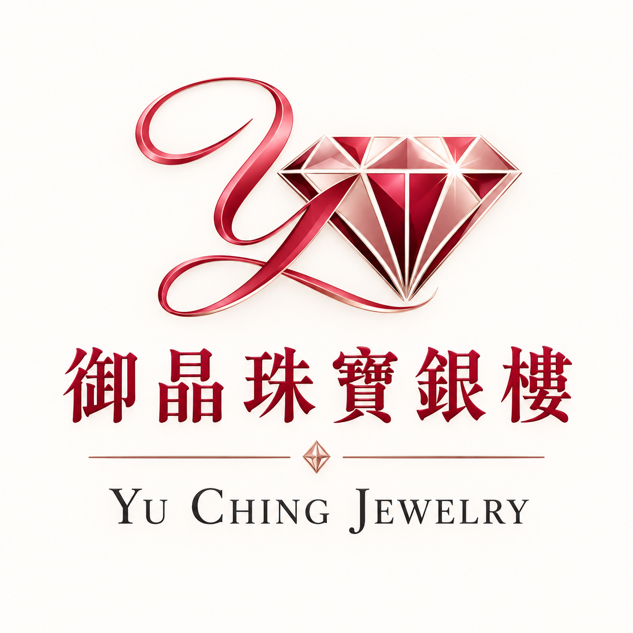 御晶珠寶銀樓