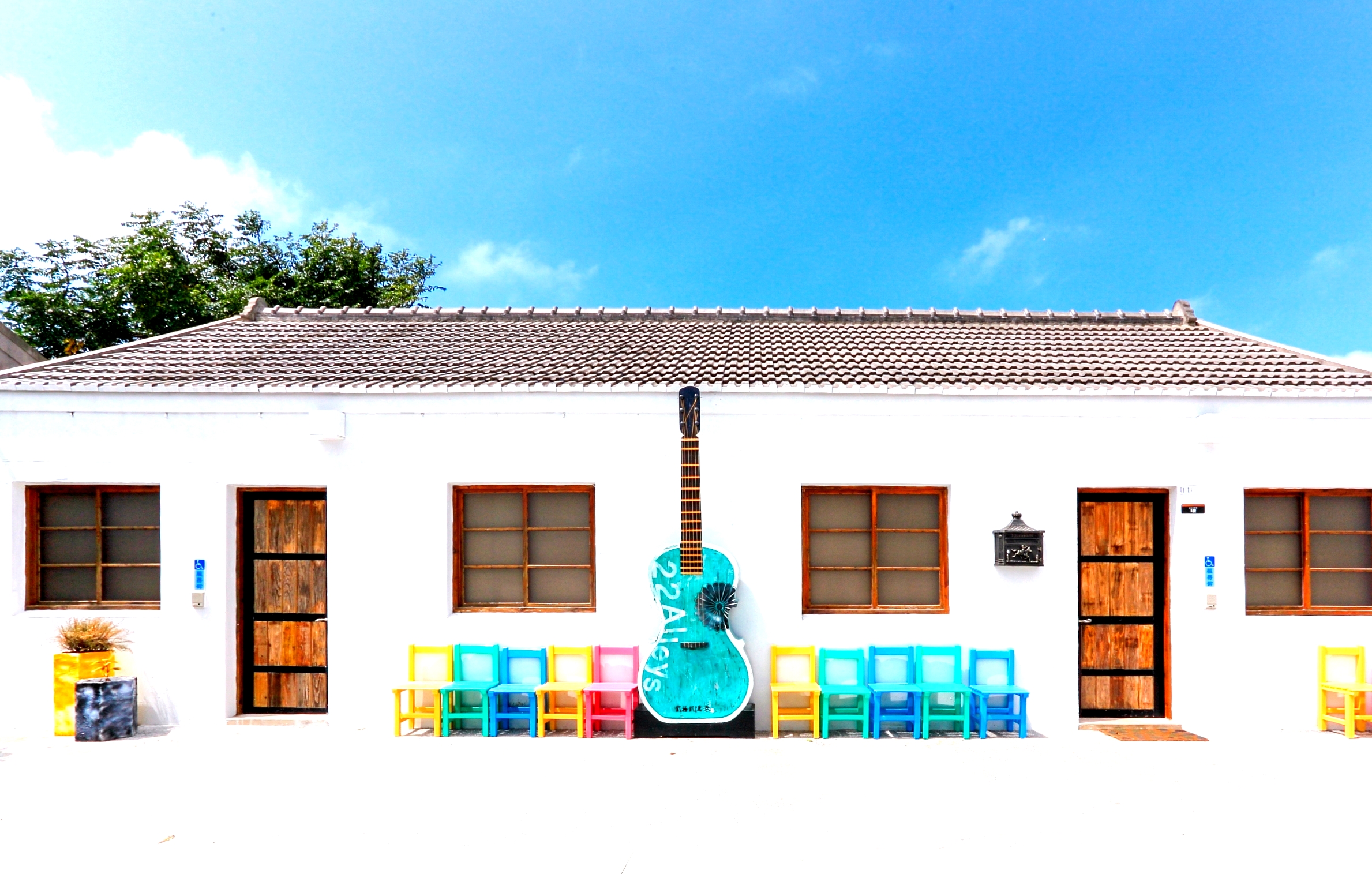 篤行十村文化園區