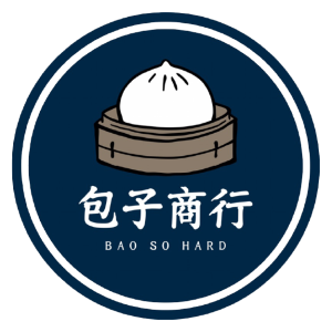 賦盛包子商行