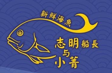小菁鮮魚行