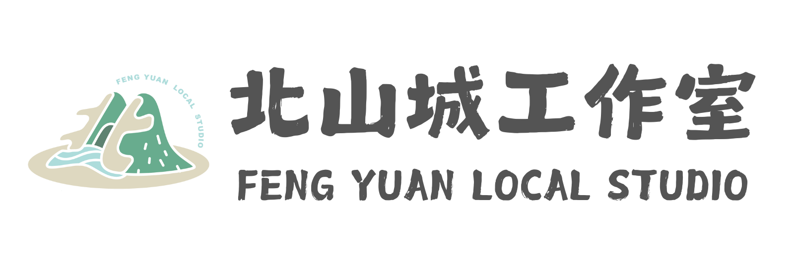 北山城工作室