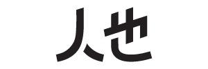 人也專業保養 人也專業保養