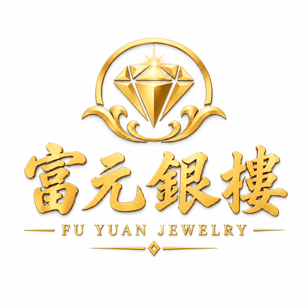 富元銀樓