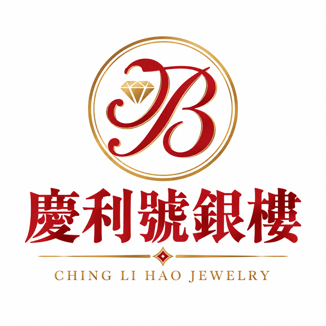 慶利號銀樓