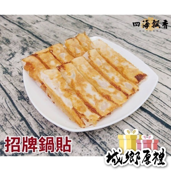 【 四海飄香 】招牌鍋貼20粒裝/袋
