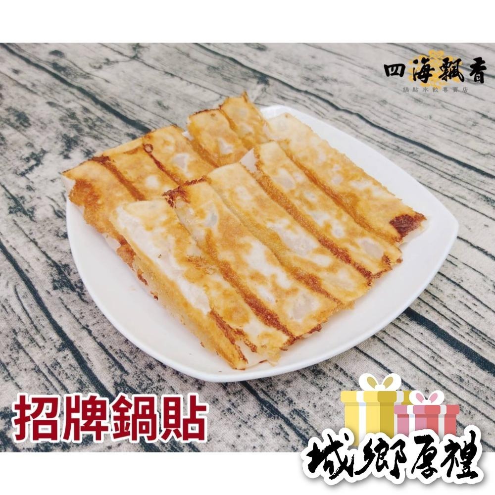 ［四海飄香］招牌鍋貼（50粒）