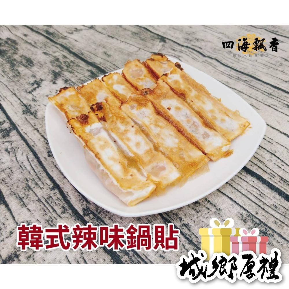 ［四海飄香］韓式辣味鍋貼（50粒）