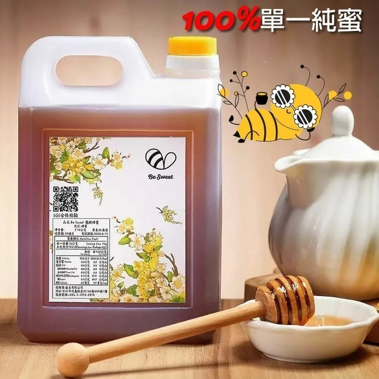 【彩蜂園】Be Sweet 100%天然單一龍眼蜂蜜1800g 通過純蜜認證