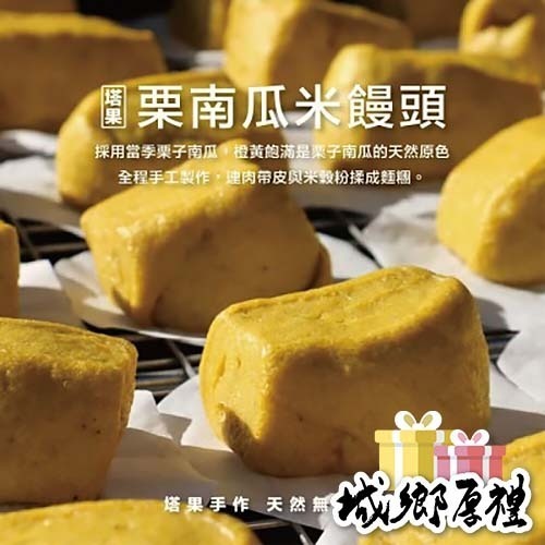 [ 塔果targel ] 栗南瓜米饅頭（6入／300g）【桃園嚴選】