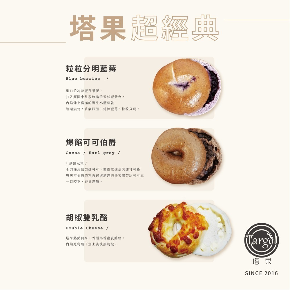 [ 塔果targel ] 塔果超經典【桃園嚴選】