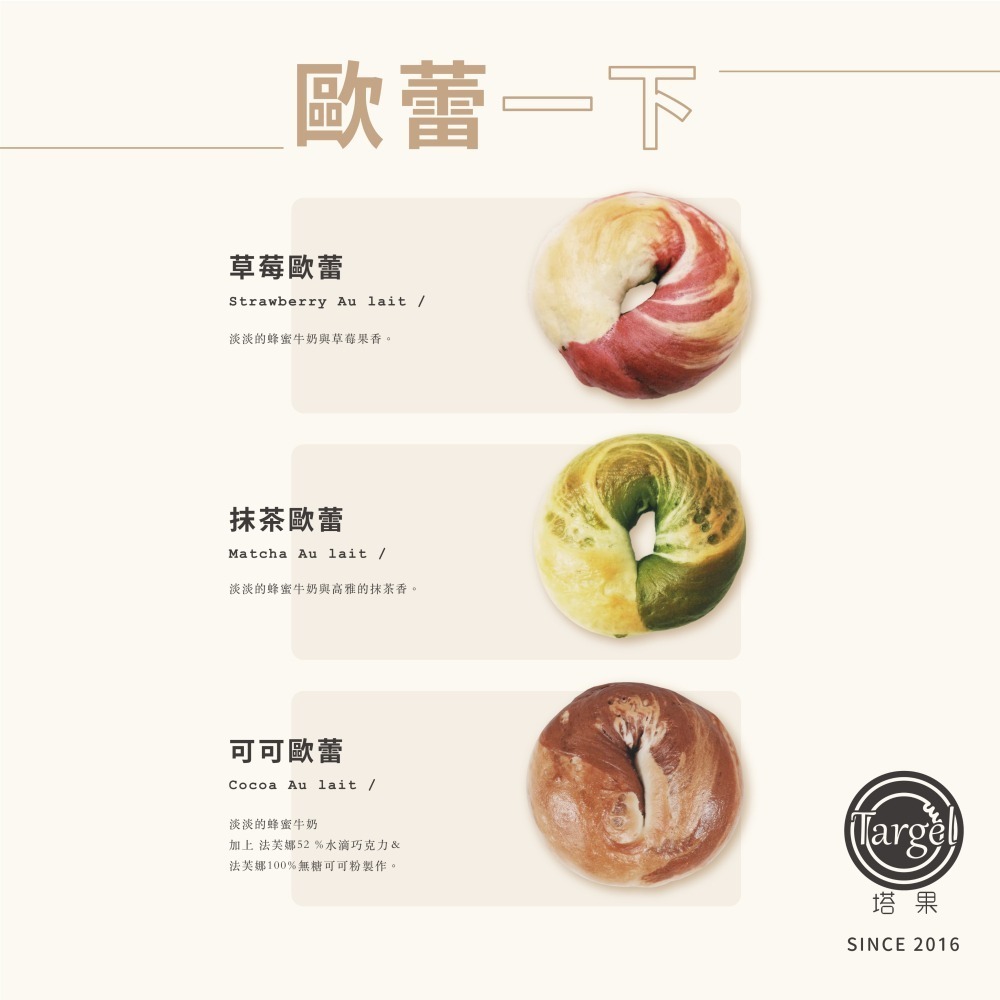 [ 塔果targel ] 歐蕾一下【桃園嚴選】