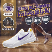 在籃球場上，專業與風格的結合：NIKE Kobe 8 輕量耐磨籃球鞋，為你打造無負擔的運動體驗！