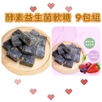 全新時代-速纖 益生菌軟糖（強酵輕盈型） 130克/包 9包/組