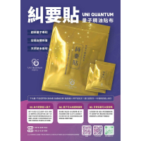 量子精油貼布