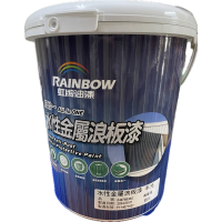 虹牌497水性金屬浪板桼