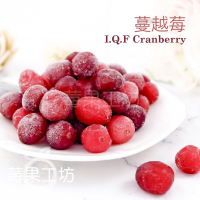 鮮凍蔓越莓 I.Q.F Cranberry新貨