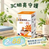 小悠活｜葉黃素咀嚼錠 (45錠/盒)