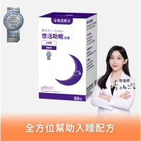 悠活｜助眠 (膠囊60粒/盒)